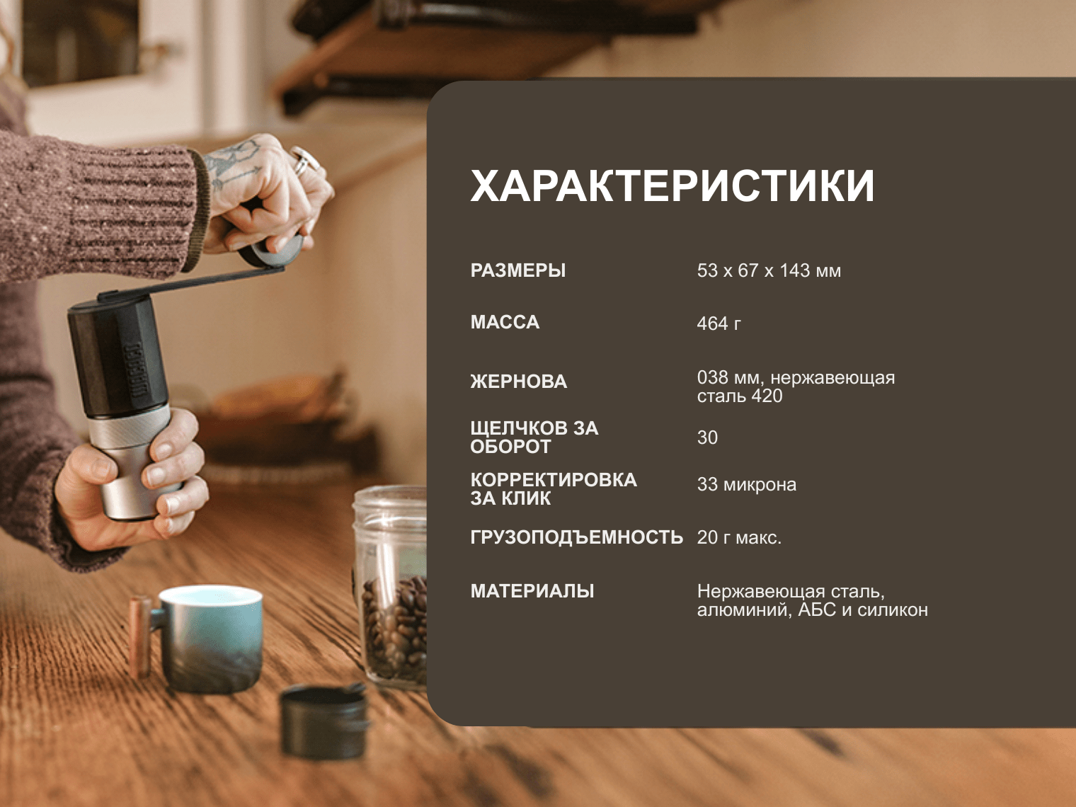 Ручная кофемолка Wacaco Exagrind