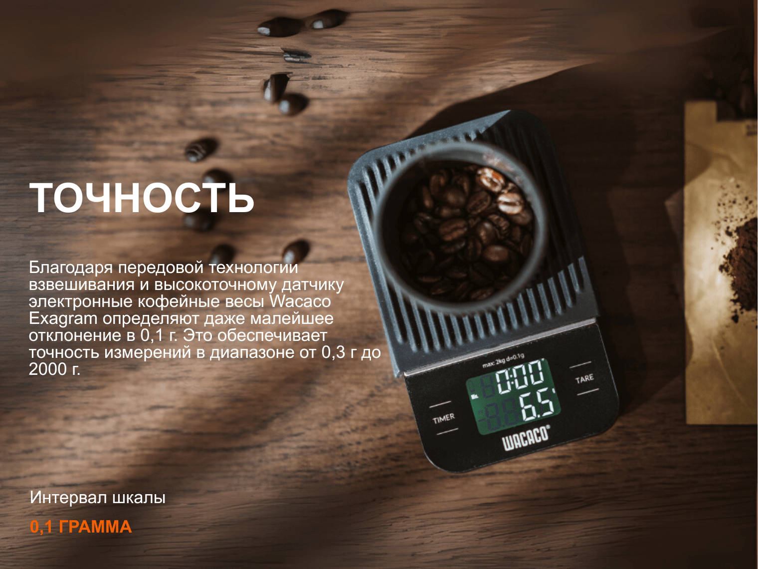 Wacaco Exagram Scale