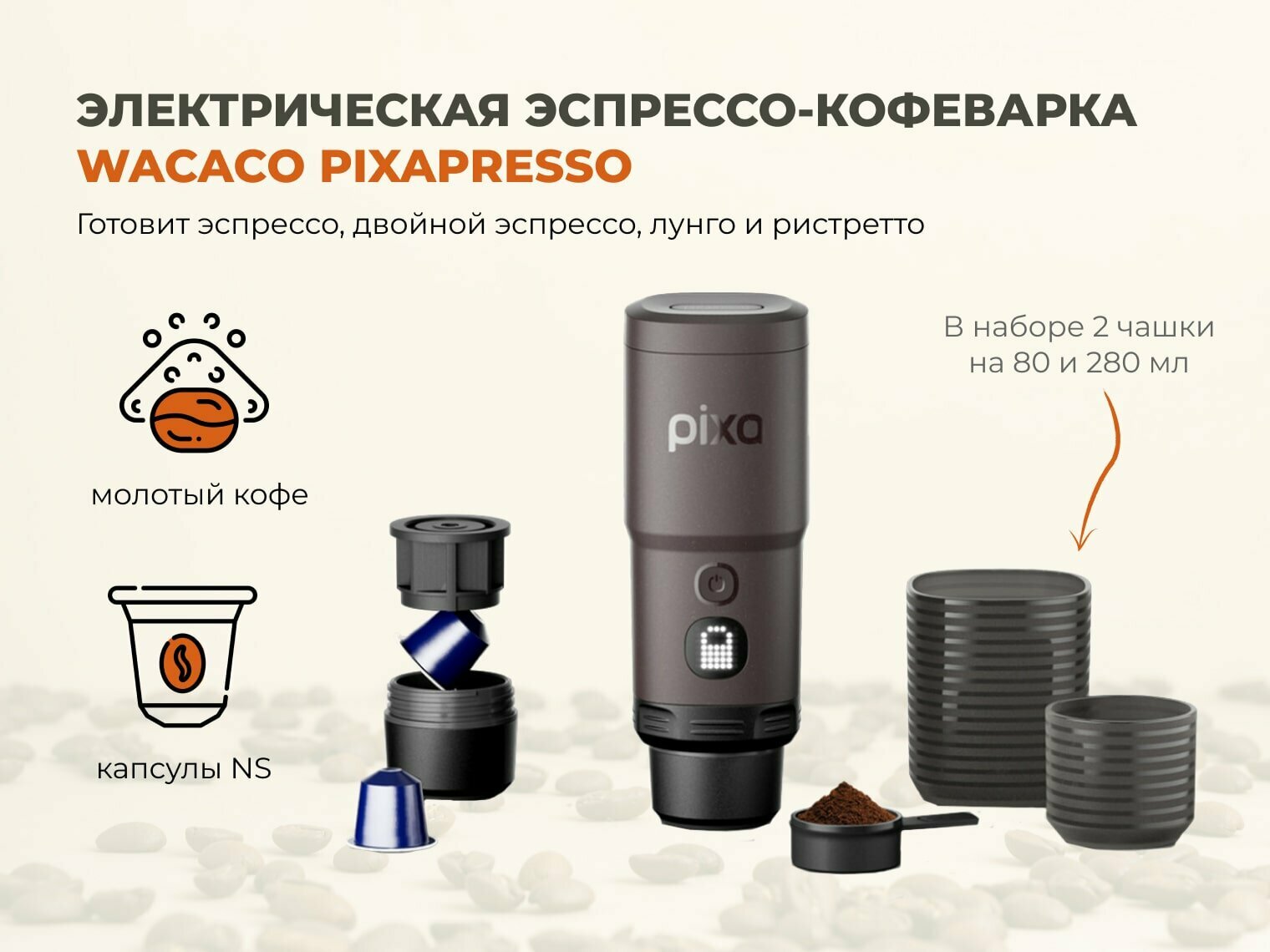 Wacaco Pixapresso