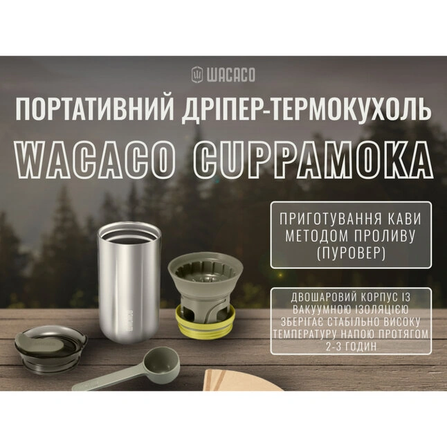 Портативний дріпер-термокухоль Wacaco Cuppamoka — Photo 14