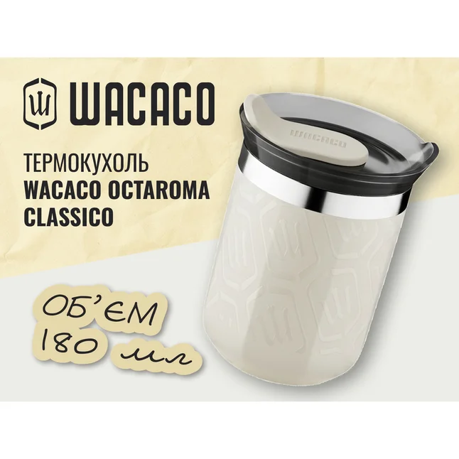 Термокухоль Wacaco Octaroma Classico 180 мл, бежевий — Photo 2