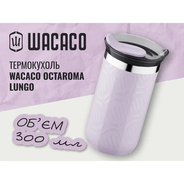 Термокухоль Wacaco Octaroma Lungo 300 мл, бузковий — Photo 2