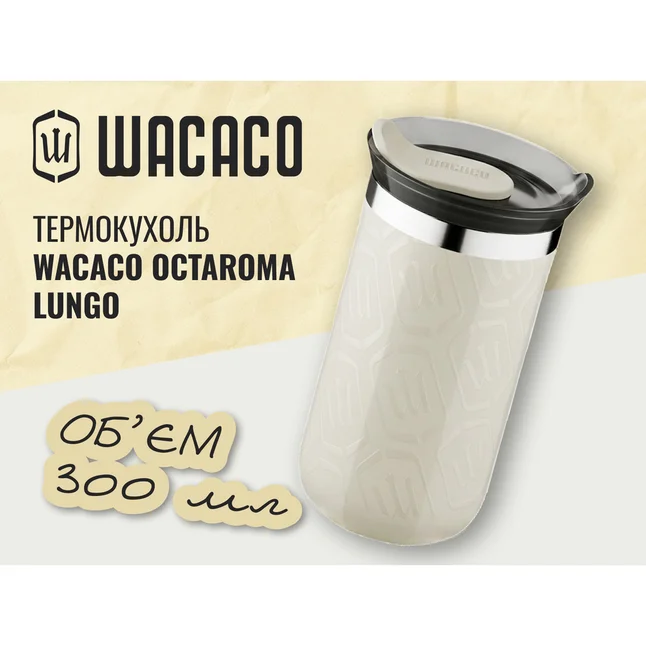 Термокухоль Wacaco Octaroma Lungo 300 мл, бежевий — Photo 2