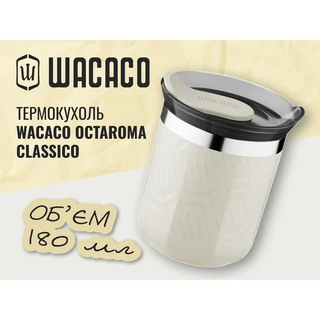 Термокружка Wacaco Octaroma Classico 180 мл, бежевый — Photo 2