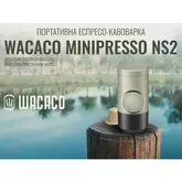 Портативна еспресо-кавоварка Wacaco Minipresso NS2 — Photo 31