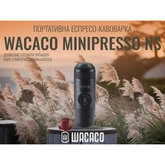 Портативная эспрессо-кофеварка Wacaco Minipresso NS — Photo 17