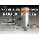 Портативна кавоварка-термокухоль Wacaco Pipamoka — Photo 33