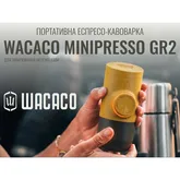 Портативная эспрессо-кофеварка Wacaco Minipresso GR2, механическая, для молотого кофе, желтый — Photo 9