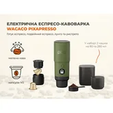 Портативная электрическая эспрессо кофеварка Wacaco Pixapresso для молотого кофе и капсул, оливково-зеленая — Photo 17